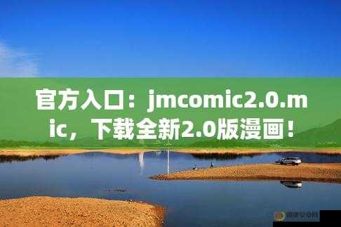 JMCOMICRONMIC 天堂官网传送门如何使用以及相关注意事项介绍