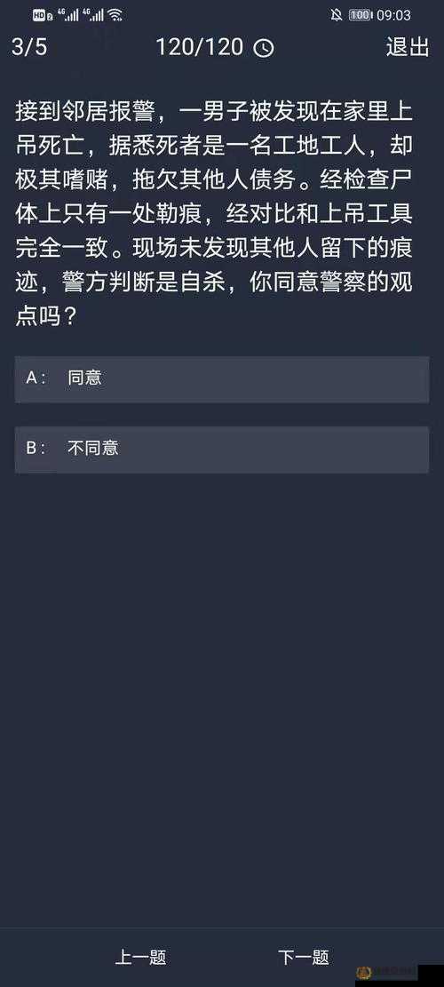 犯罪大师6月11日每日任务全解析及详细答案汇总